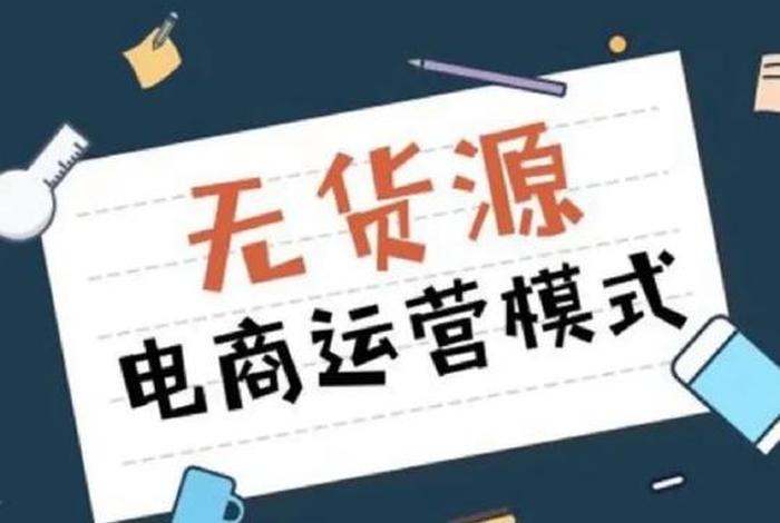 代运营违法吗？（无货源代运营违法吗）