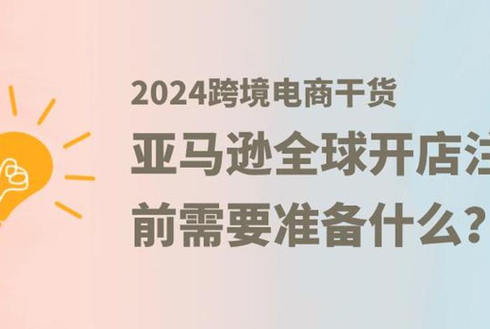 亚马逊跨境电商开店商家代发货；亚马逊 代发货