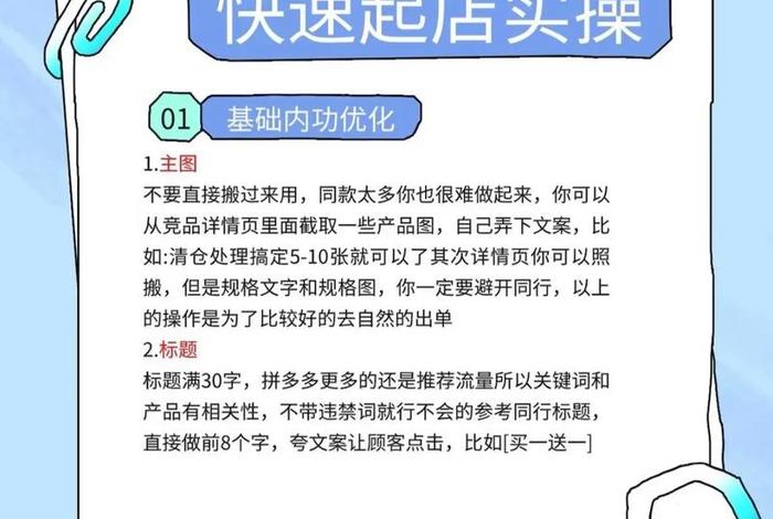 拼多多电商零基础入门、拼多多电商教程