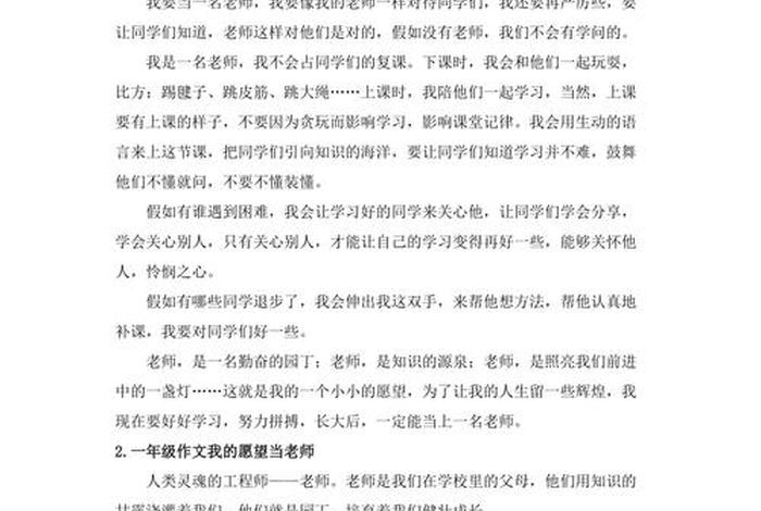 怎样成为一名好教师 怎样成为一名好教师作文