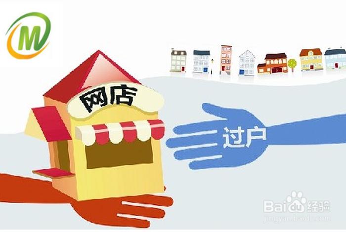 淘宝店铺转让过户后信息会改变吗 淘宝店过户会不会影响店铺