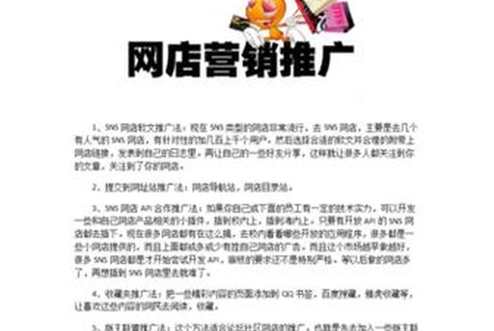 开网店的推广方式、开网店怎么做推广自己的产品