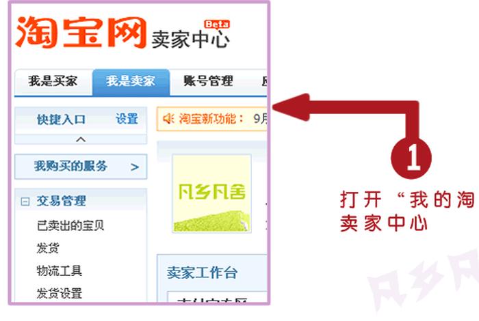 淘宝网卖家中心入口在哪、淘宝网 卖家中心
