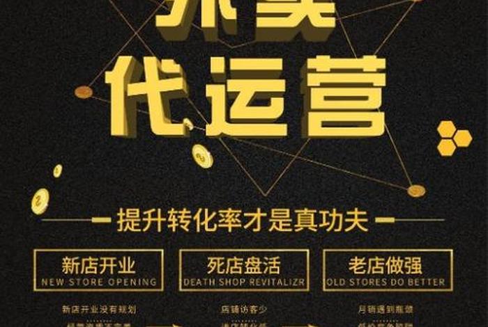 外卖代运营有效果么；外卖代运营效果好吗