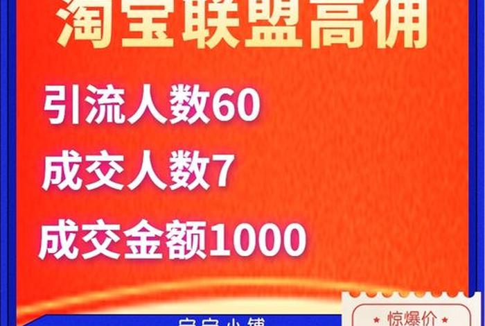 淘宝店铺怎么免费推广赚佣金、淘宝店铺怎样获得免费推广