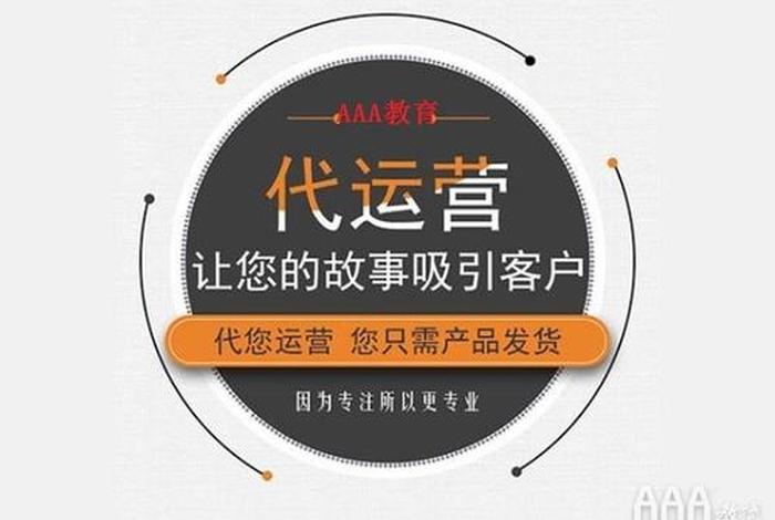 代运营哪家公司最正规；代运营公司是真的吗