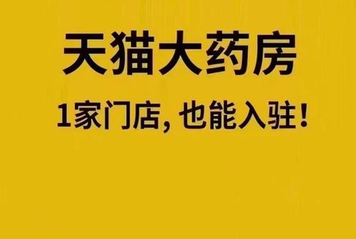 入驻天猫要钱吗，入驻天猫要钱吗安全吗