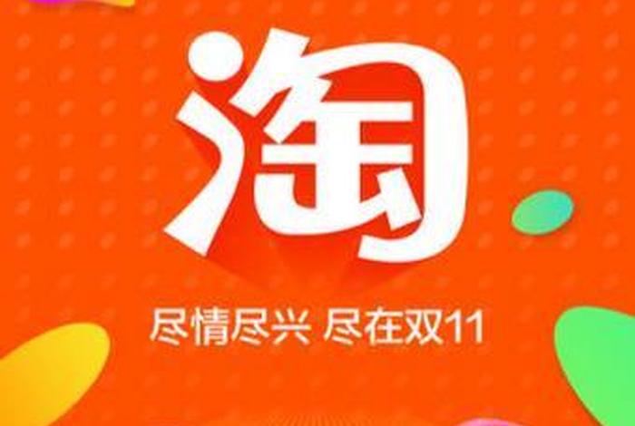淘宝下载安装淘 - 下载并安装淘宝