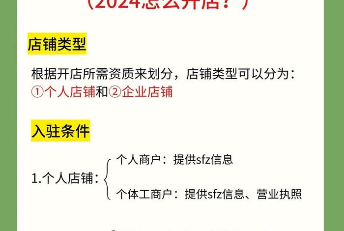 拼多多开网店需要什么条件和哪些手续；拼多多开网店需要什么条件和哪些手续呢