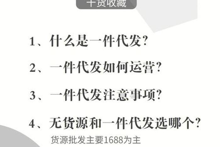 免费开网店的一件代发是真是假？、开网店一件代发是什么意思