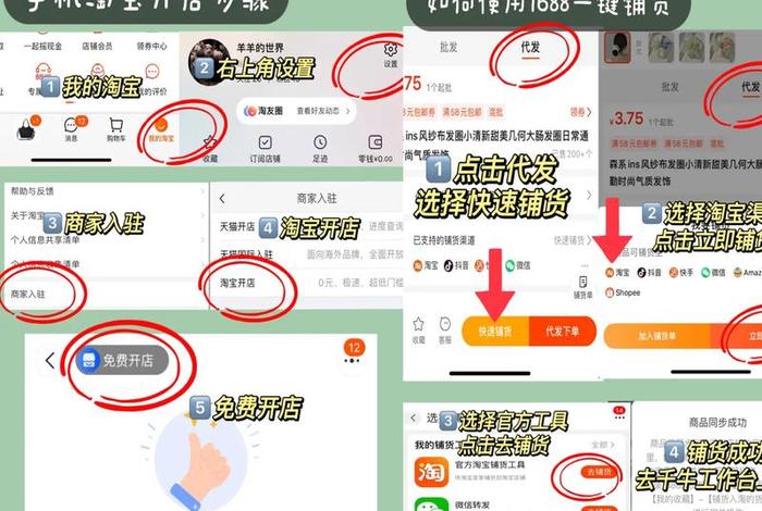 怎样开电商网店，开电商的步骤