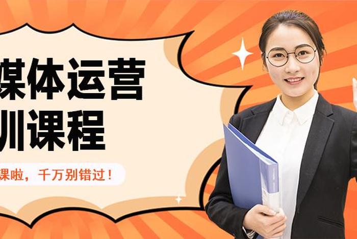 运营培训在线咨询，运营培训教程