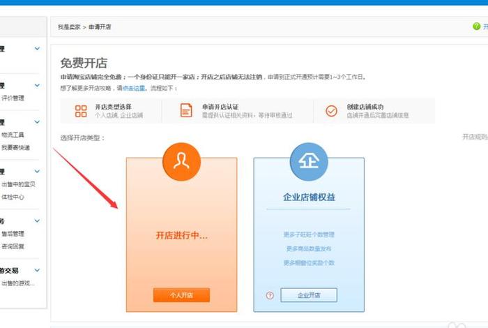 开淘宝店铺的详细步骤和费用明细 - 淘宝开店流程及费用标准多少