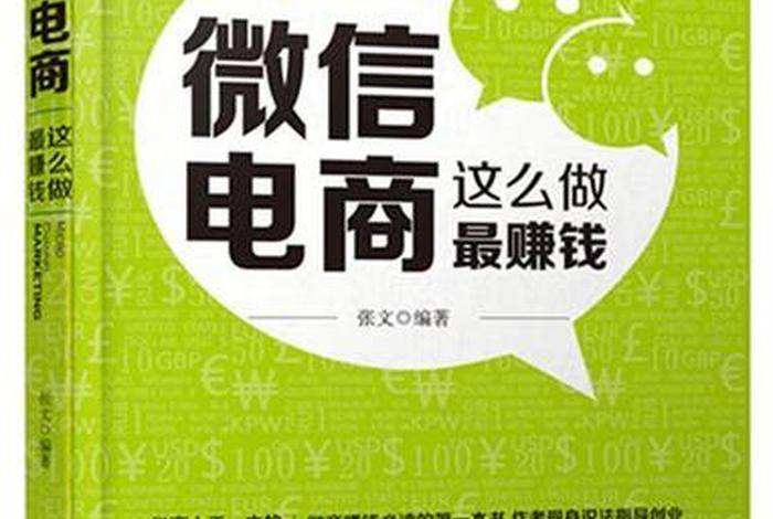 电商怎么做如何从零开始学做电商赚钱、做电商怎么做？
