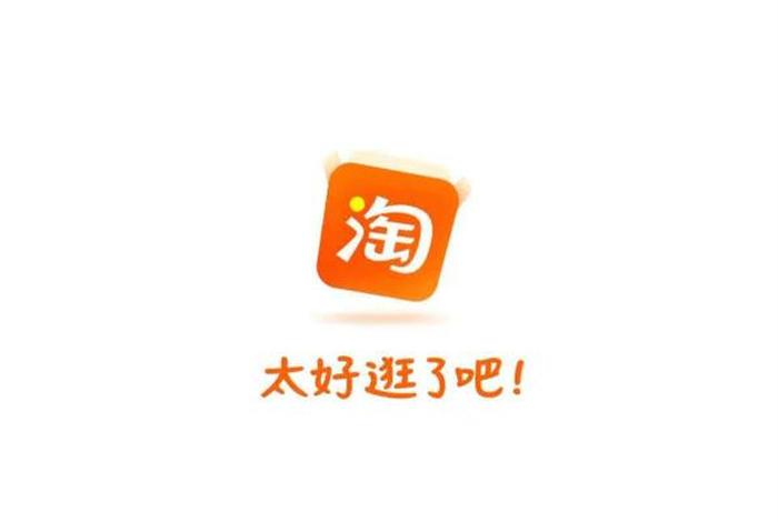 淘宝下载安装官方免费下载手机版（淘宝下载官方下载下）