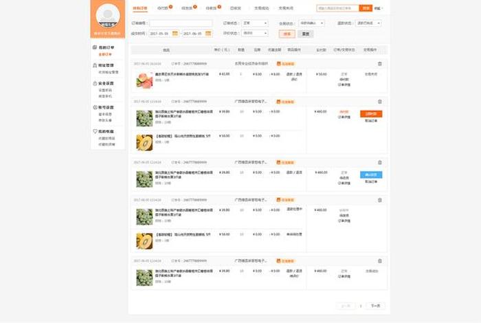 卖货网站平台搭建 做一个卖商品的网站