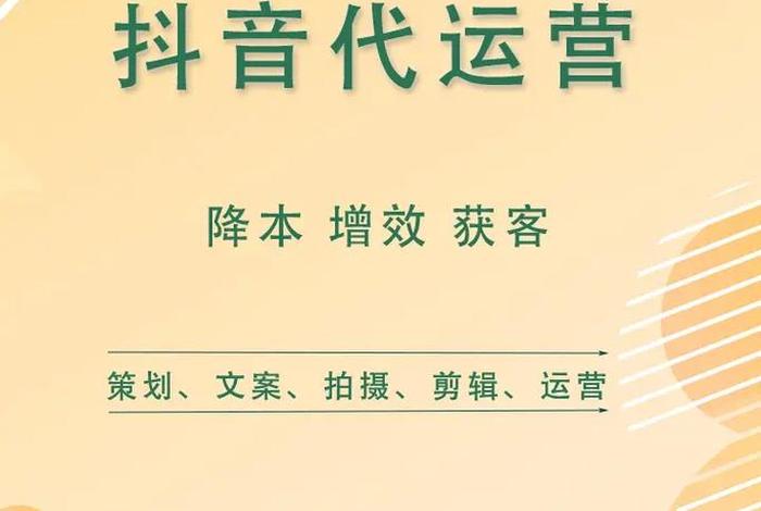 抖音代运营公司收费标准是什么 抖音代运营公司收费标准是什么样的