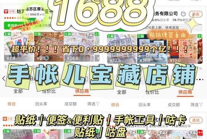 1688网店怎么开新手必看、1688网店怎么开新手必看模式