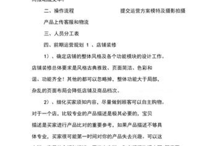 淘宝店铺运营计划和思路 - 淘宝开店运营计划