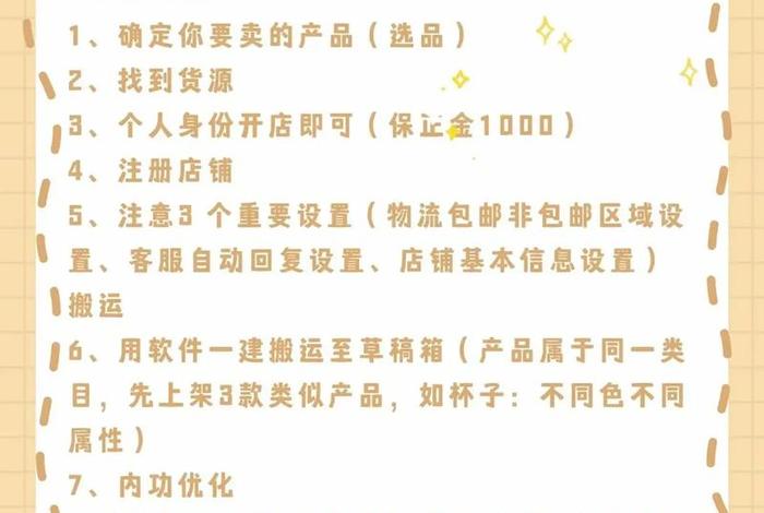 拼多多新店铺怎么运营（拼多多店铺怎么运营才能有订单？运营技巧）