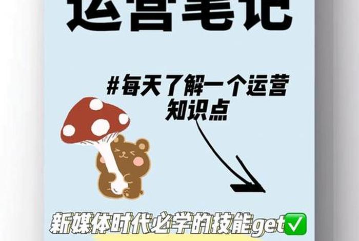 孩子学网络运营到哪学，想学网络运营怎么开始