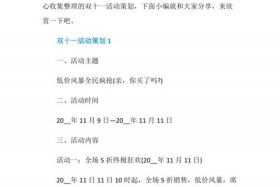 双十一运营方案设计 双十一购物节策划活动方案通用4篇