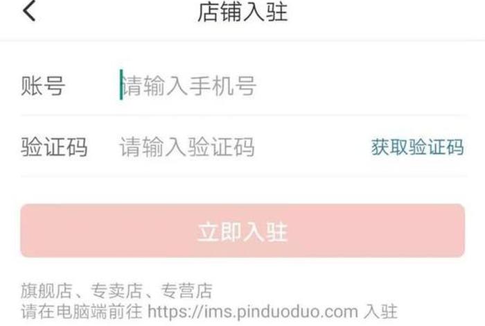 如何注册自己的网店拼多多，拼多多网店怎么注册开店