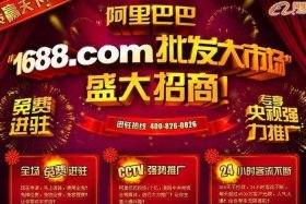 1688购物平台，怎样进入阿里巴巴1688网站购物