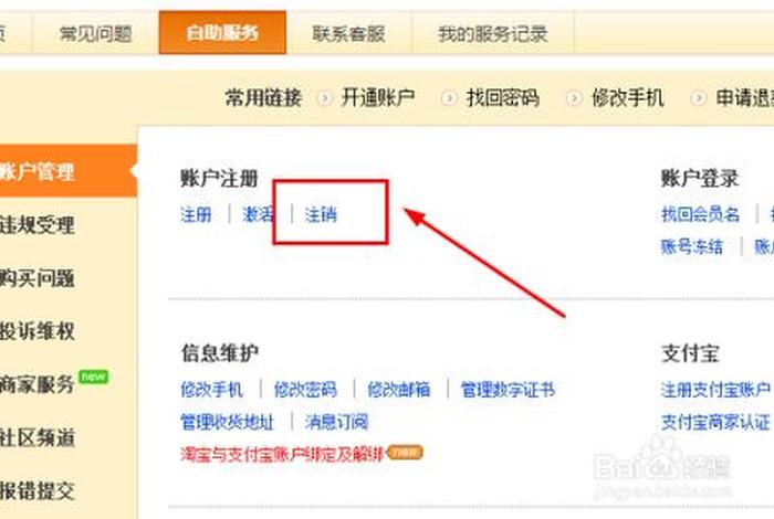 免费注册淘宝店铺怎么注销;淘宝店铺怎么注销 免费注册淘宝店铺怎么注销;淘宝店铺怎么注销