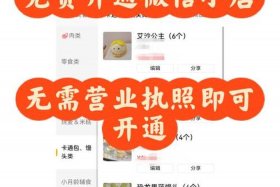 如何在微信开店步骤、微信开店铺步骤