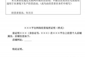 怎样才能开电商门店；电商营业执照怎么办淘宝、拼多多网络经营场所证明怎么