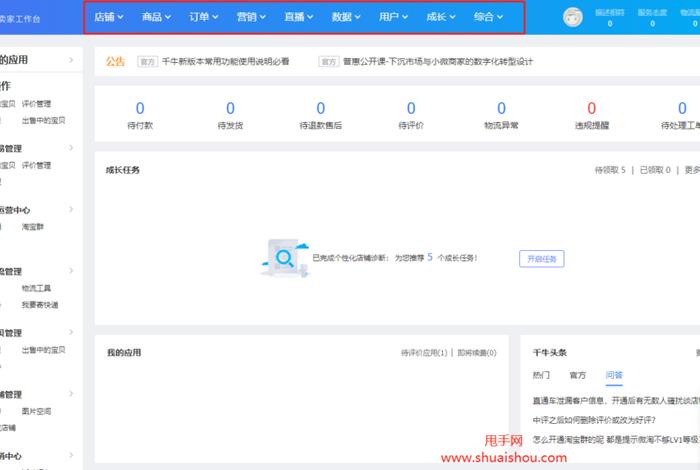 淘宝千牛网页版登录，怎样进入千牛工作台