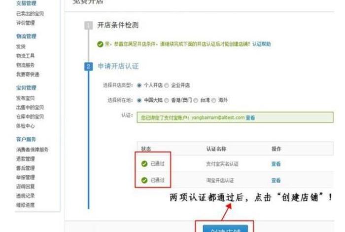 免费申请淘宝店铺步骤，淘宝申请注册店铺怎么操作