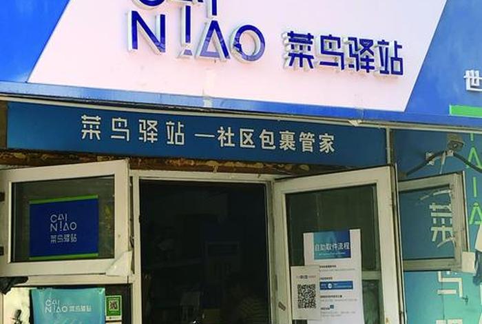 菜鸟驿站如何转让过户 - 菜鸟驿站变更注册人需要多久