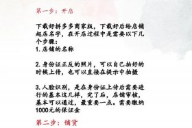拼多多新手怎么运营店铺 拼多多新店怎么运营