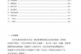 怎么做电商平台创业；电商平台如何创业发展