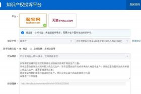 淘宝知识产权申诉只能从入口提交吗，淘宝在哪里提出申诉