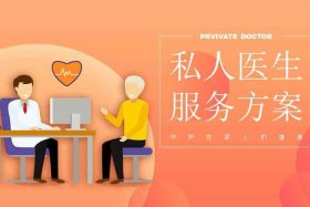 靠谱吗去私人医疗机构看病 网上的私人医生靠谱吗