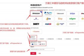 电商怎么注册开店跨境收款平台服务;;亚马逊全球收款 - 如何入驻亚马逊开店