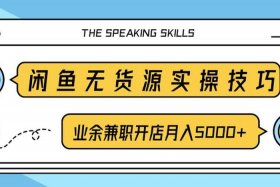 二手电商怎么做起来，闲鱼怎么做无货源电商
