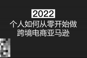 亚马逊电商账务怎么做，什么是跨境电商亚马逊跨境电商到底应该怎么做