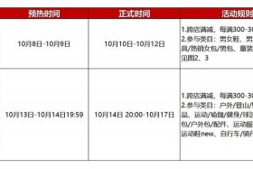 2024天猫双十一活动时间表；2024年的双11什么时候开始有什么活动