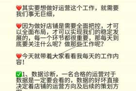 电商运营的一天要做哪些事（淘宝运营的工作内容有哪些电商运营每天做些什么