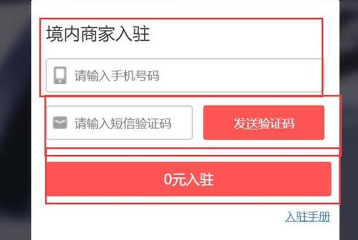 电商平台怎么注册商标的;购买的商标入驻拼多多步骤是怎样的 电商平台怎么注册商标的;购买的商标入驻拼多多步骤是怎样的