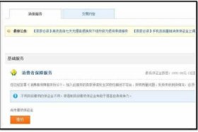 淘宝扣除保证金如何申诉、淘宝被骗买家能申请把保证金扣下来吗