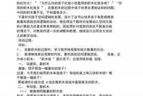 平面设计课程教案、幼儿中班课程搭建幼儿园教案