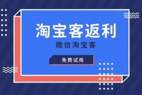 淘宝客推广作用、淘宝客的优势有哪些呢