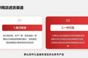 免费开网店免费供货是真的吗吗、淘宝上怎样开网店
