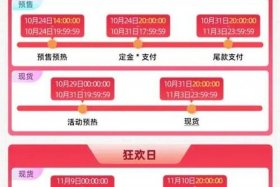 双十一2024年满减 - 2024年淘宝活动时间表满减