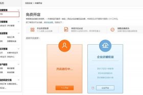 天猫怎么开店铺详细步骤（怎么在天猫开店在天猫开店全部教程步骤）
